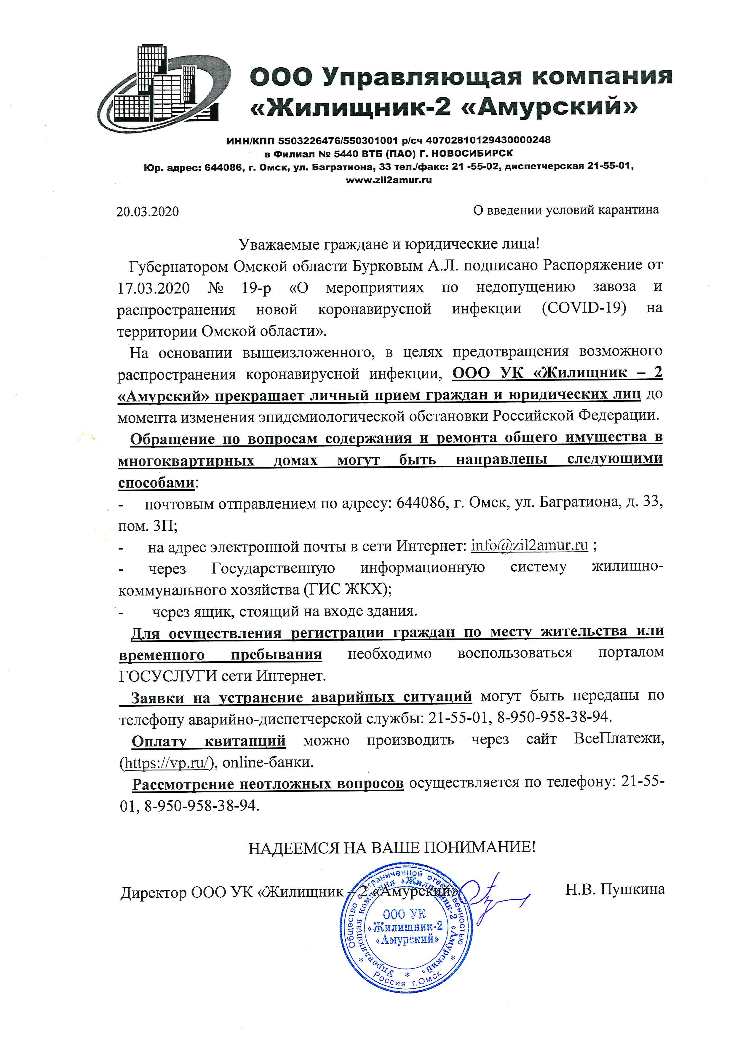 О нашей УК – ООО УК "Жилищник-2 "Амурский"